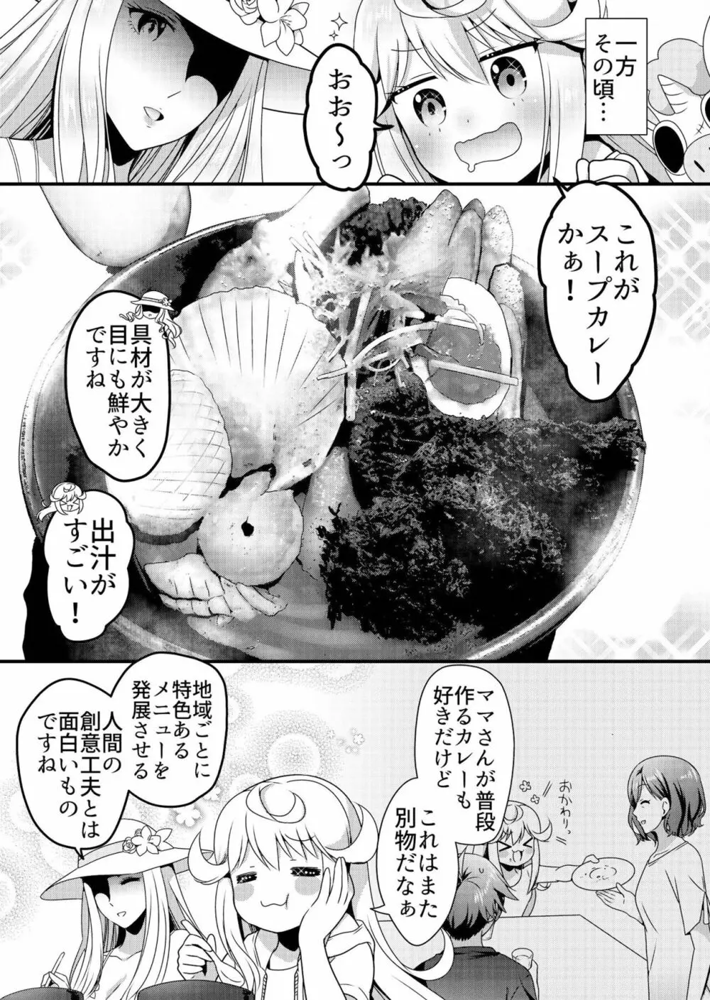 天使のおクスリ！ Vol. 3 Page.133