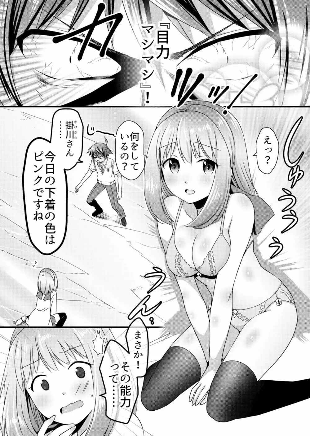 天使のおクスリ！ Vol. 3 Page.137