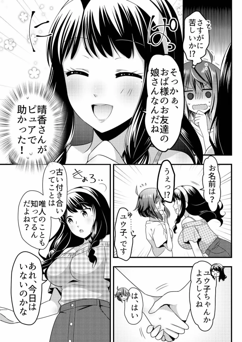 天使のおクスリ！ Vol. 3 Page.151