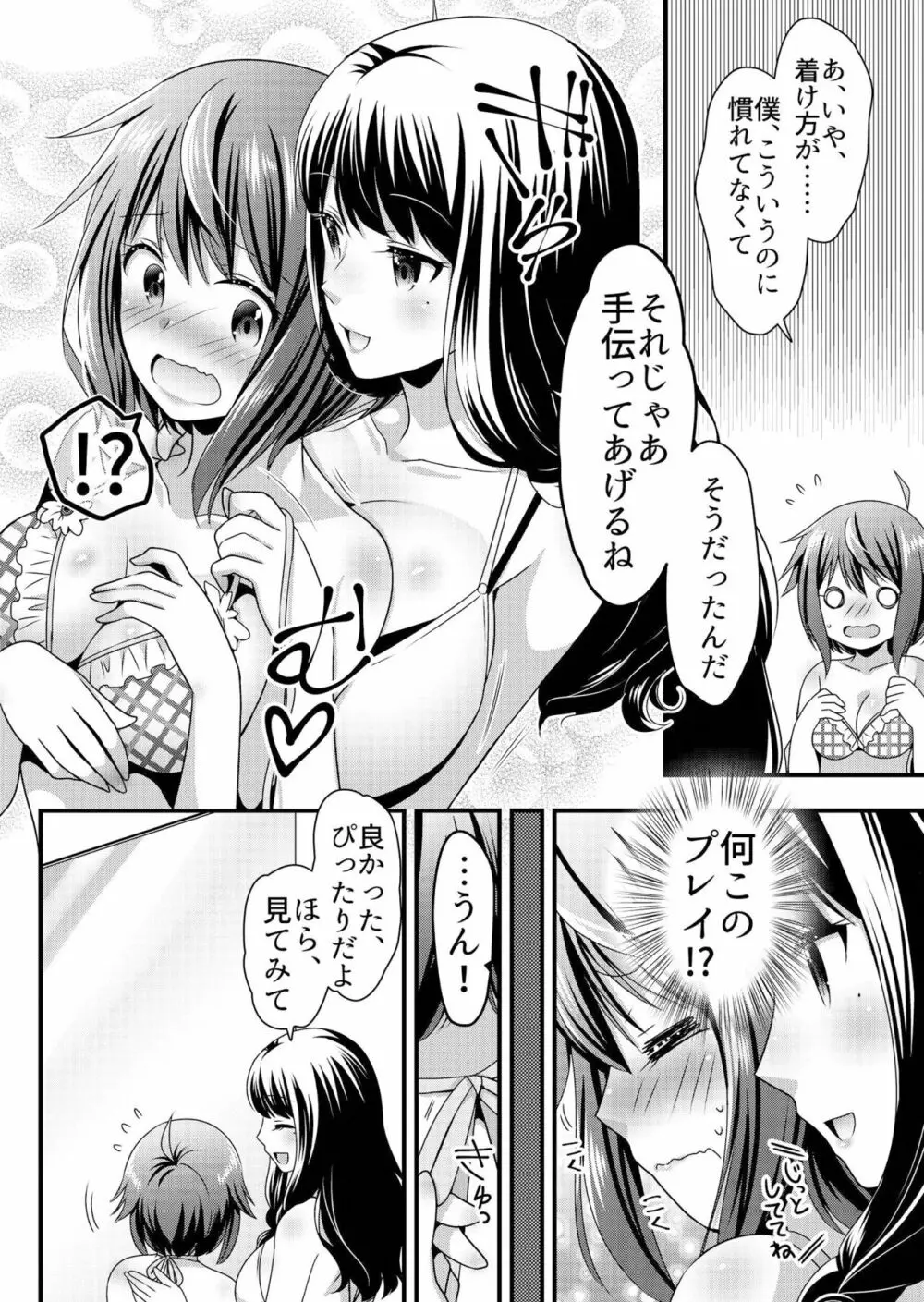 天使のおクスリ！ Vol. 3 Page.156