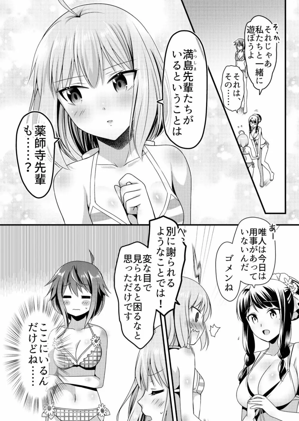 天使のおクスリ！ Vol. 3 Page.165