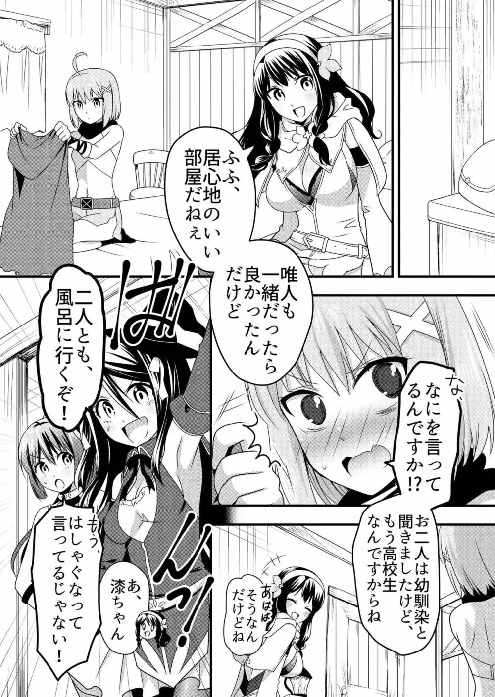 天使のおクスリ！ Vol. 3 Page.31