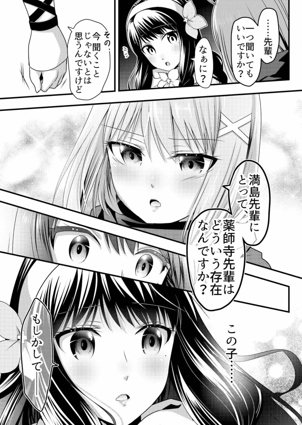 天使のおクスリ！ Vol. 3 Page.52