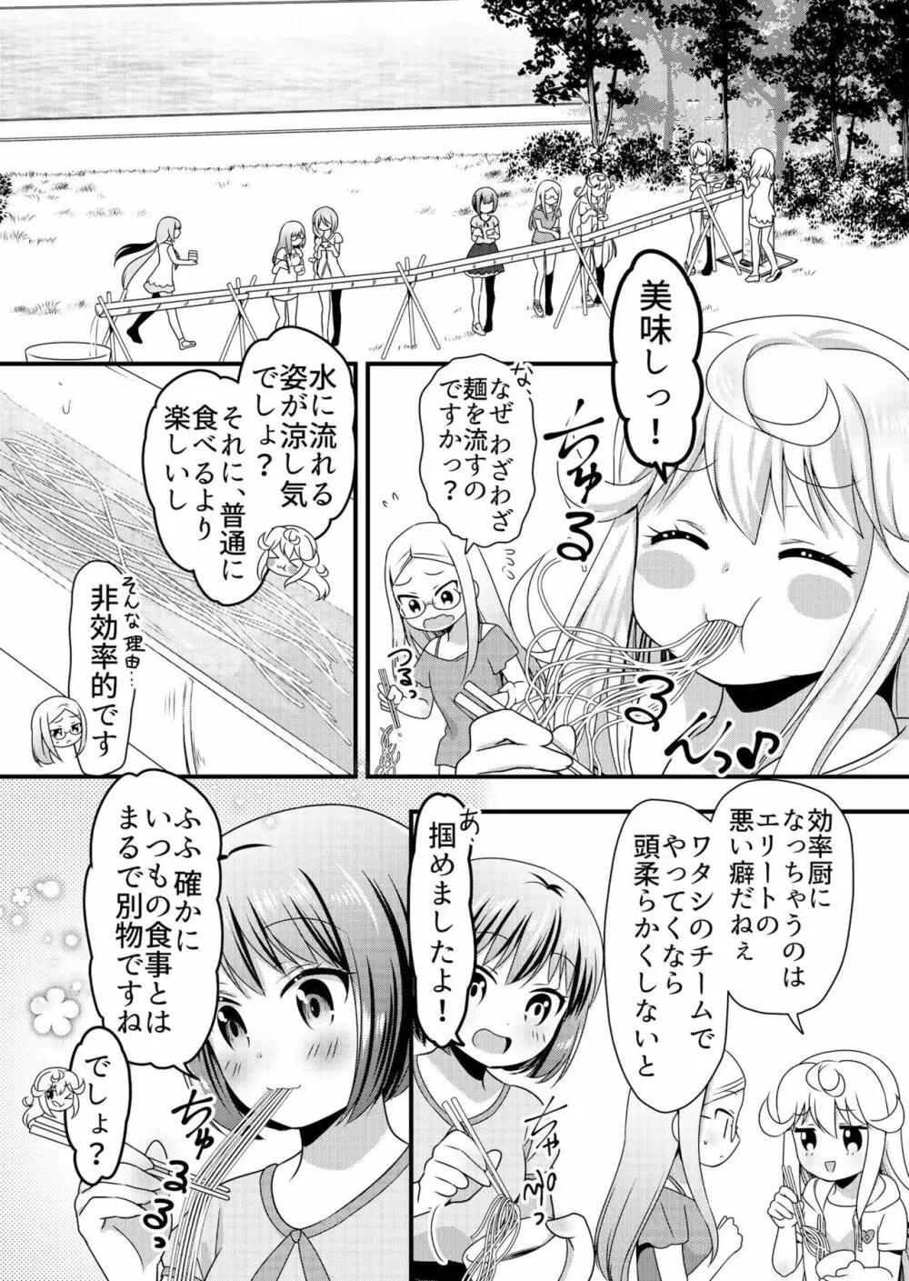 天使のおクスリ！ Vol. 3 Page.79