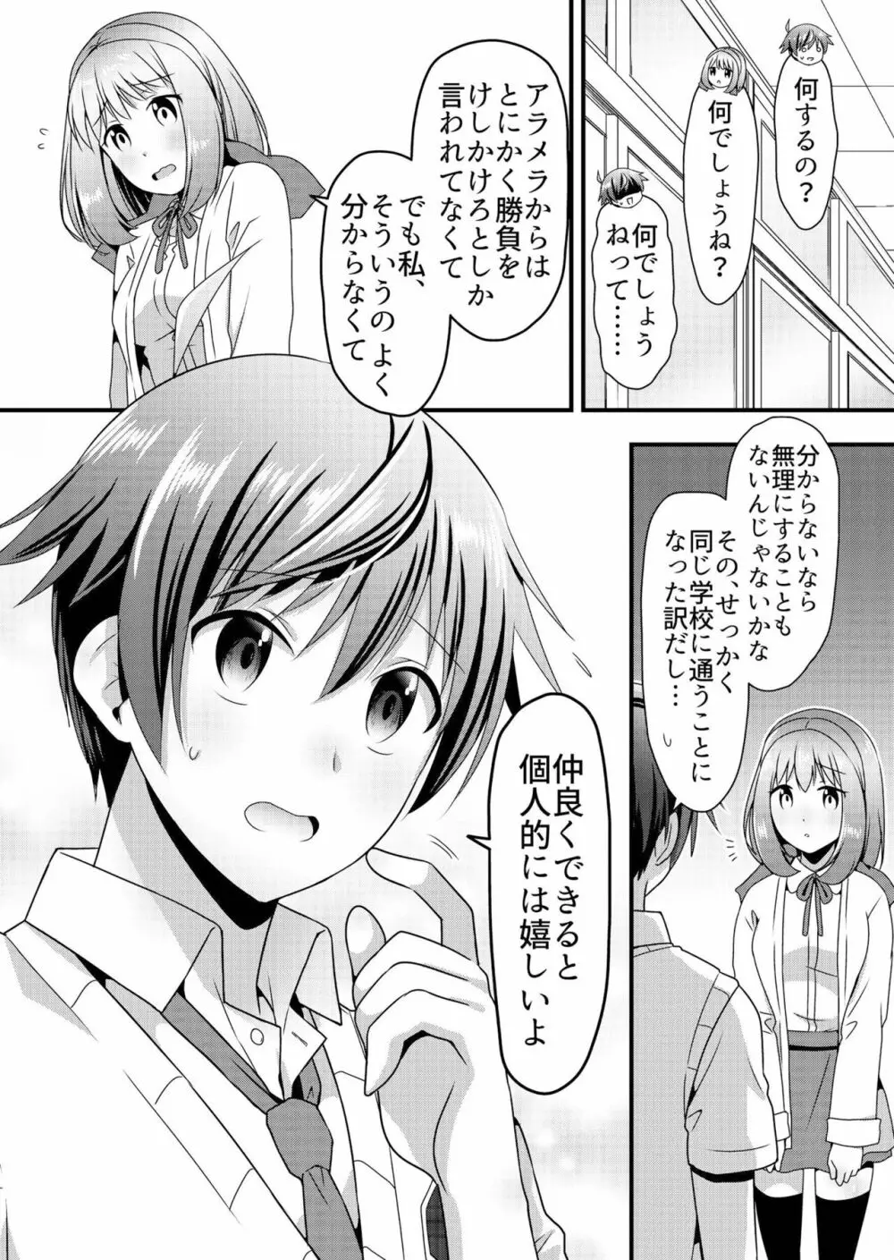 天使のおクスリ！ Vol. 4 Page.14