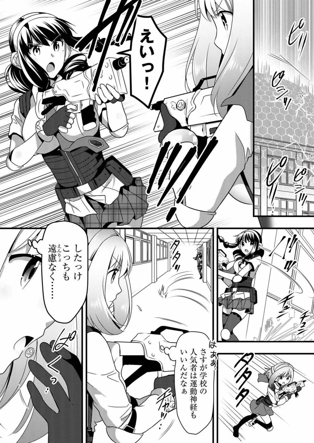 天使のおクスリ！ Vol. 4 Page.158