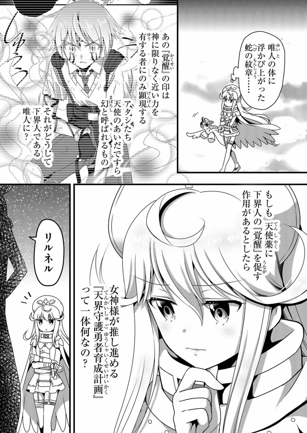 天使のおクスリ！ Vol. 4 Page.173