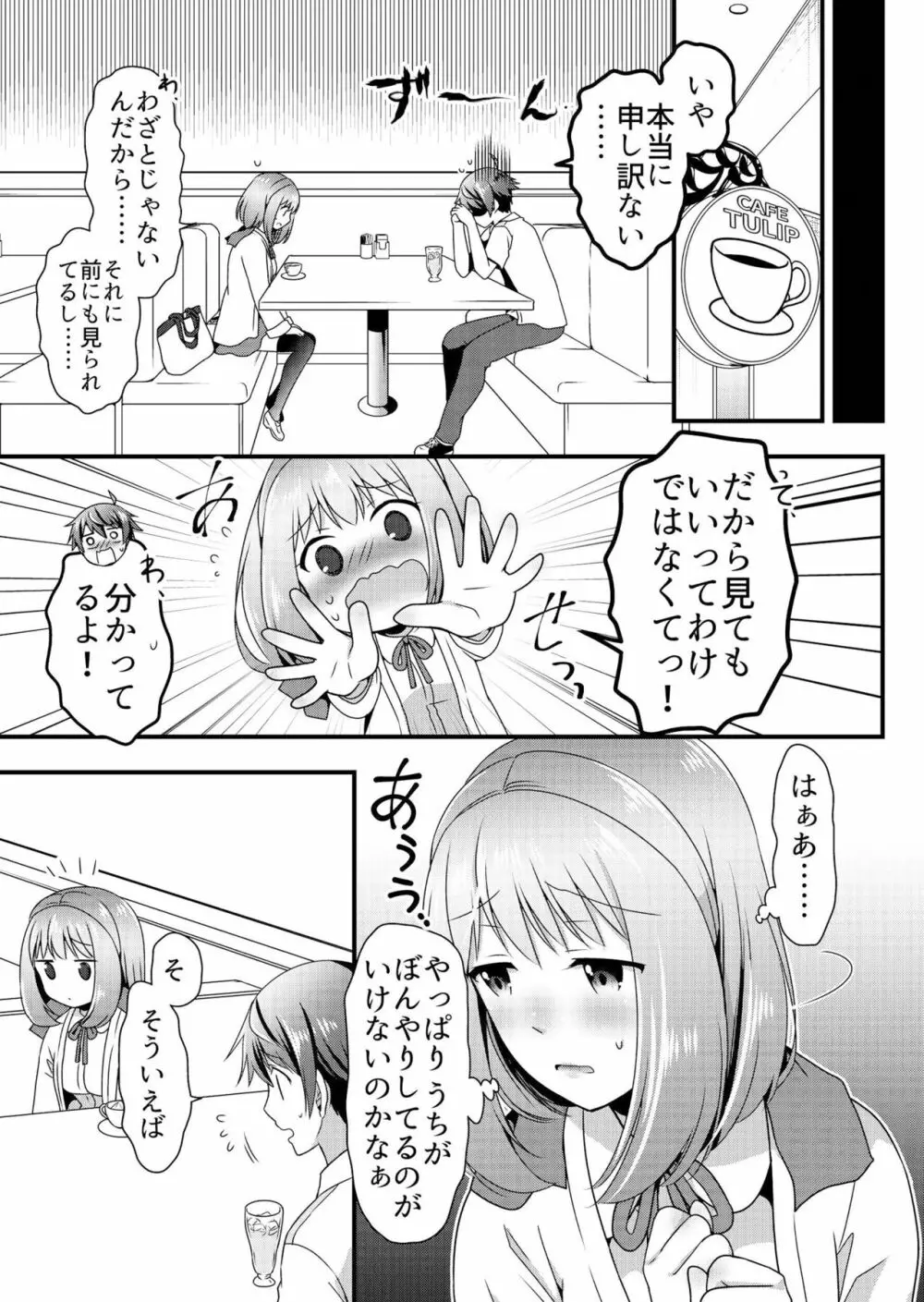 天使のおクスリ！ Vol. 4 Page.25