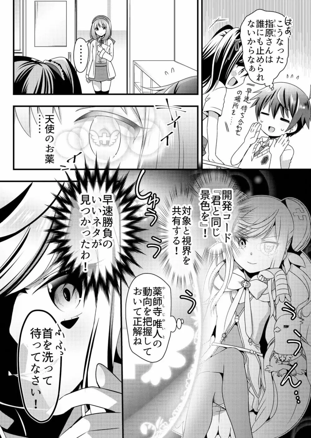 天使のおクスリ！ Vol. 4 Page.40