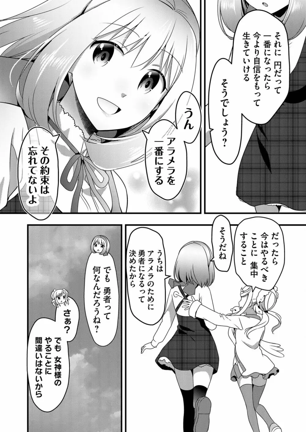 天使のおクスリ！ Vol. 4 Page.64