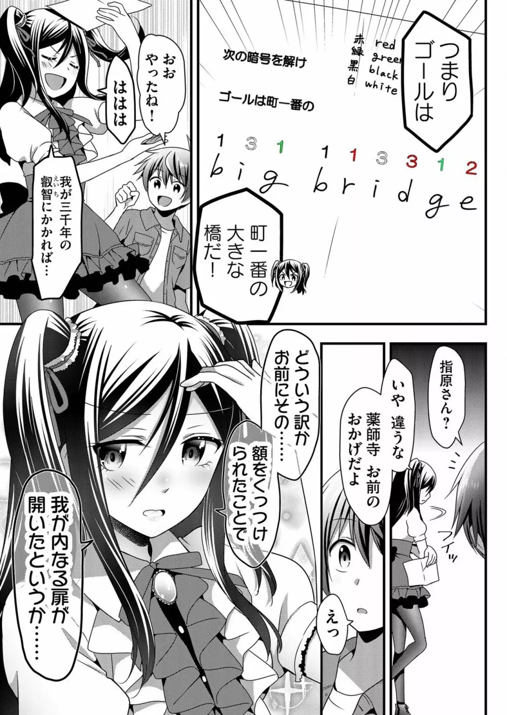 天使のおクスリ！ Vol. 4 Page.73