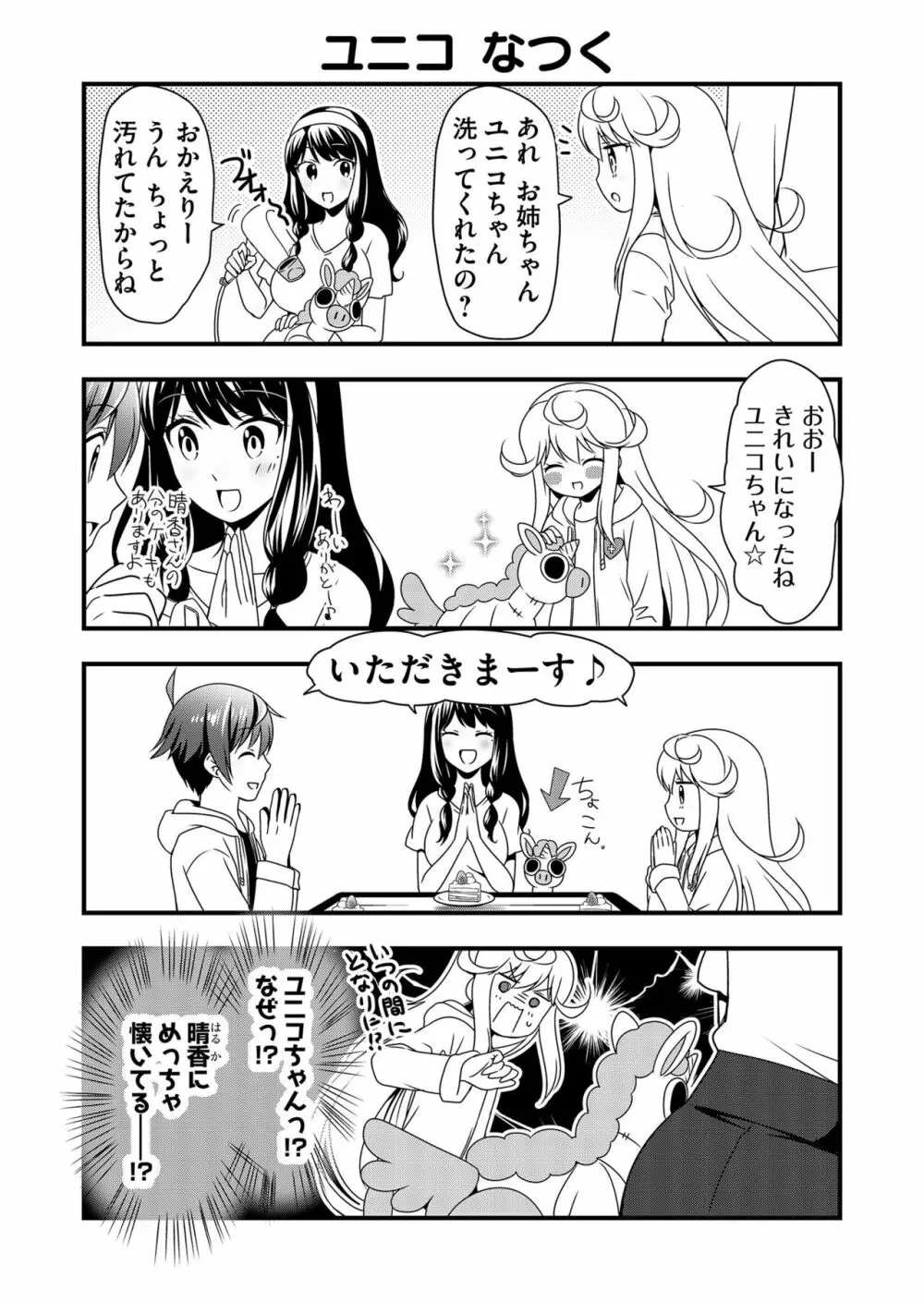 天使のおクスリ！ Vol. 4 Page.87