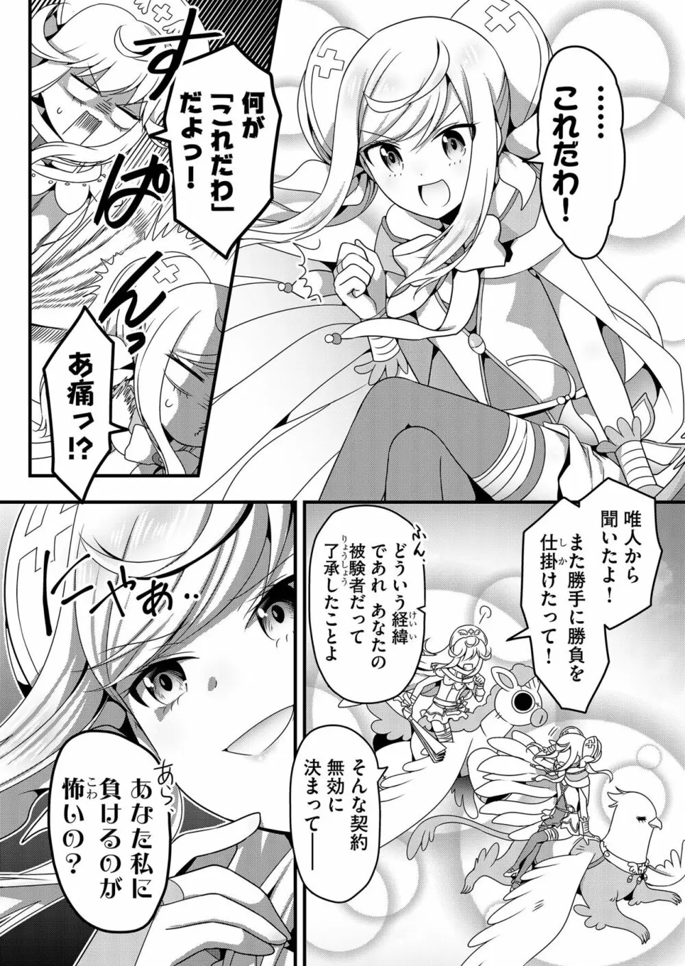 天使のおクスリ！ Vol. 4 Page.90