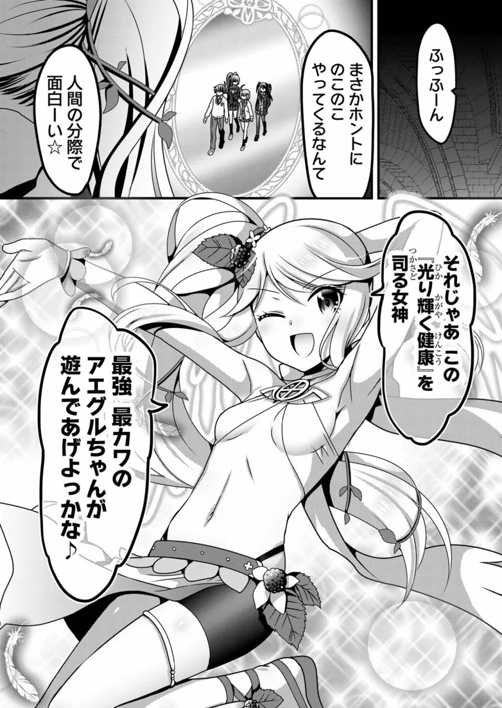 天使のおクスリ！ Vol. 5 Page.100