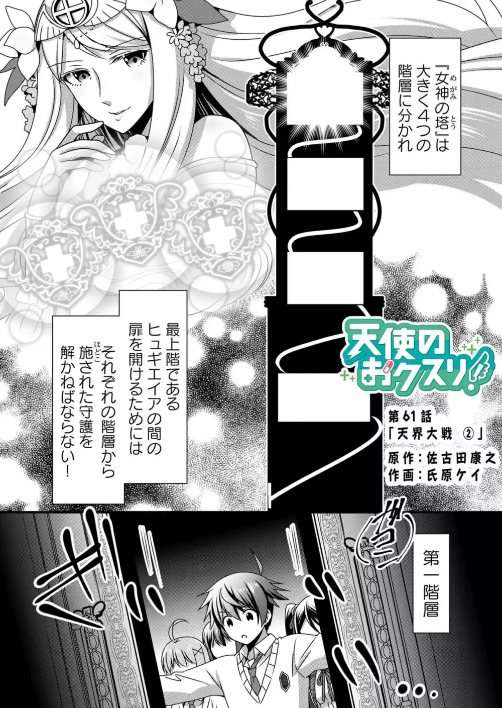 天使のおクスリ！ Vol. 5 Page.101