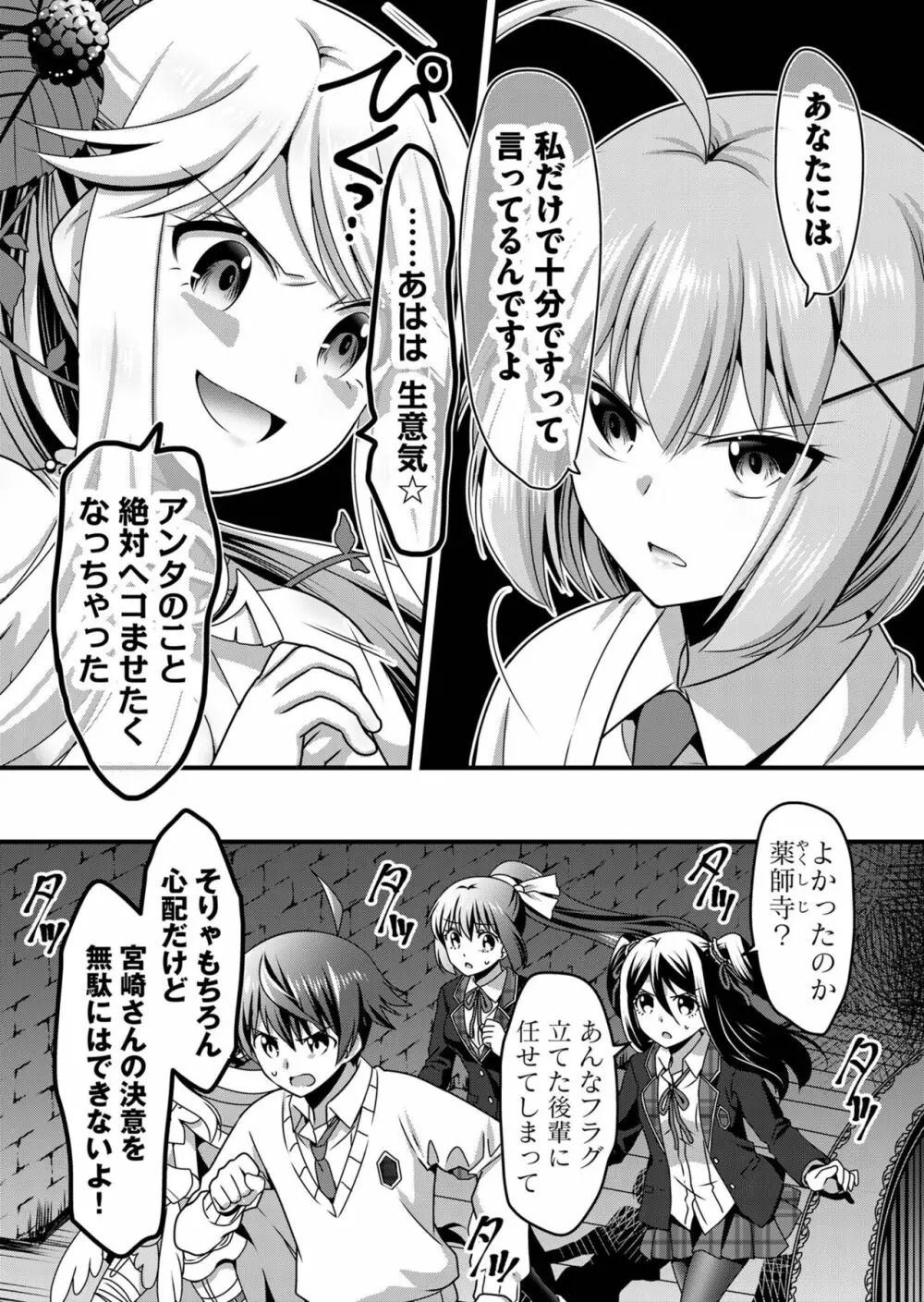 天使のおクスリ！ Vol. 5 Page.105