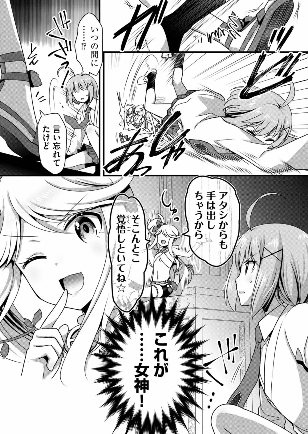 天使のおクスリ！ Vol. 5 Page.109