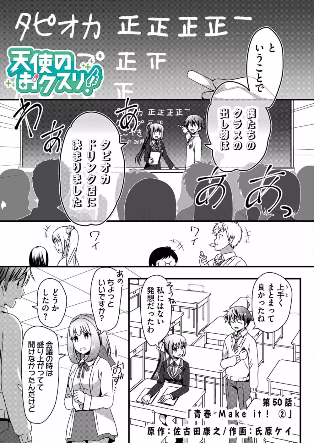 天使のおクスリ！ Vol. 5 Page.11