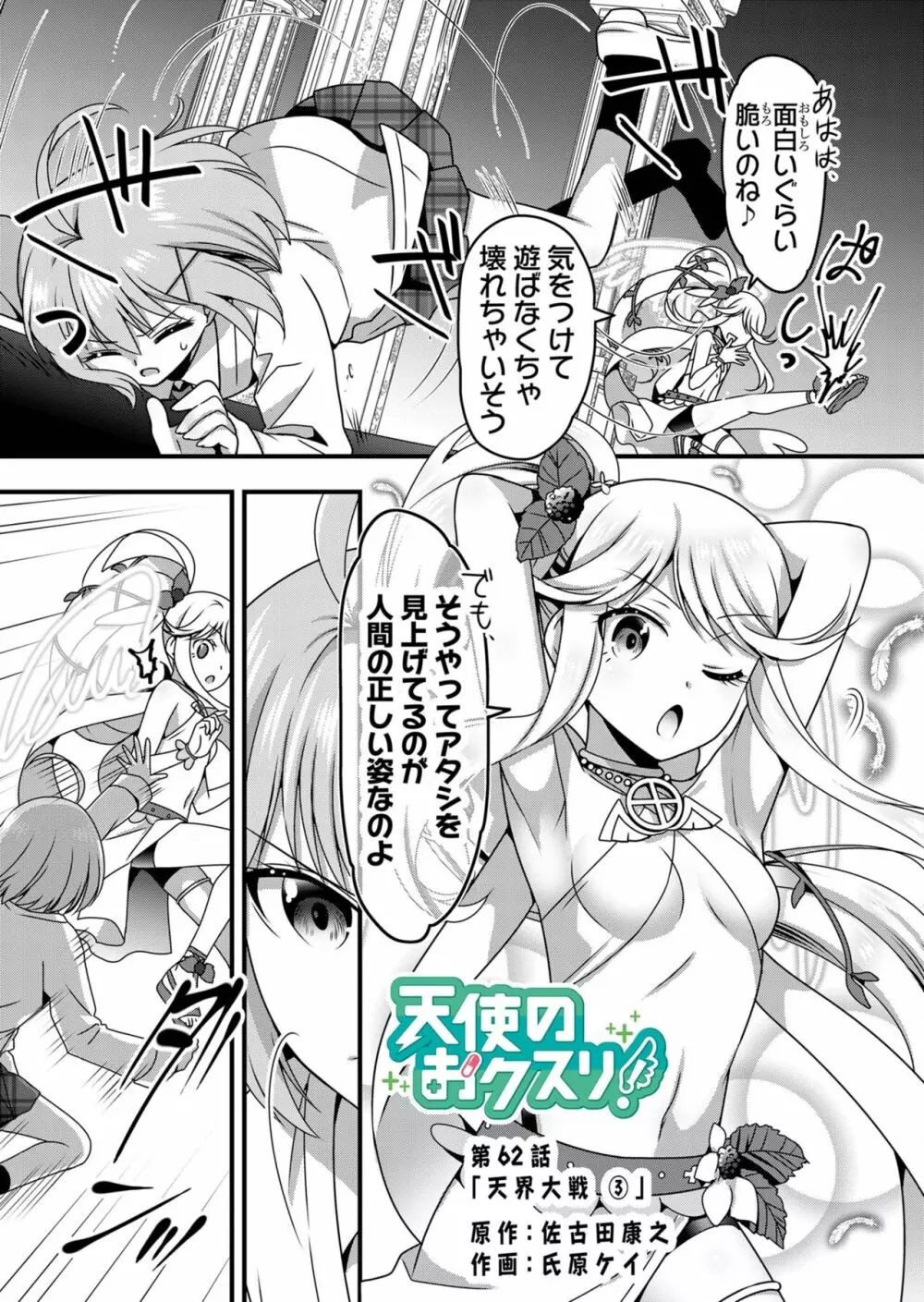 天使のおクスリ！ Vol. 5 Page.111