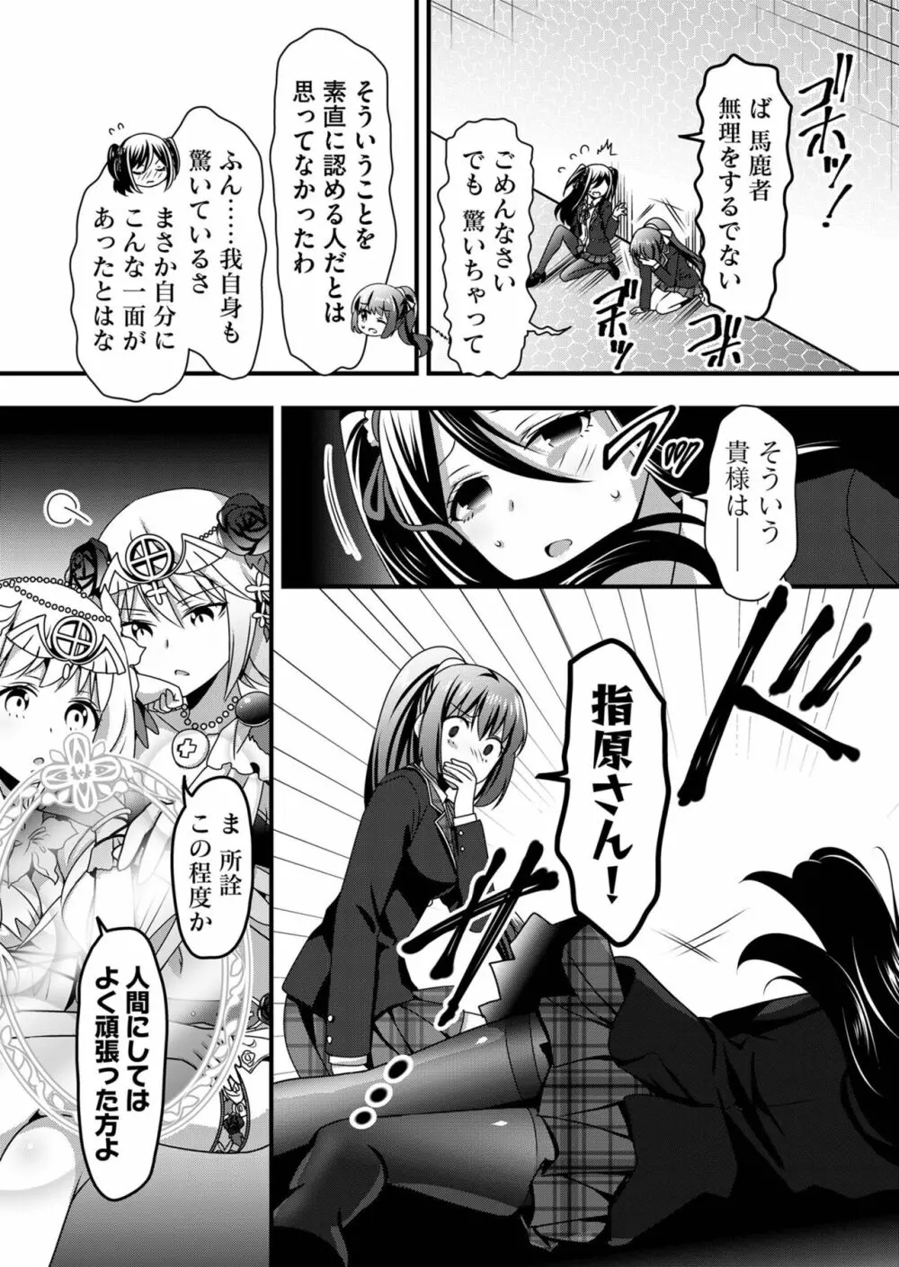 天使のおクスリ！ Vol. 5 Page.135