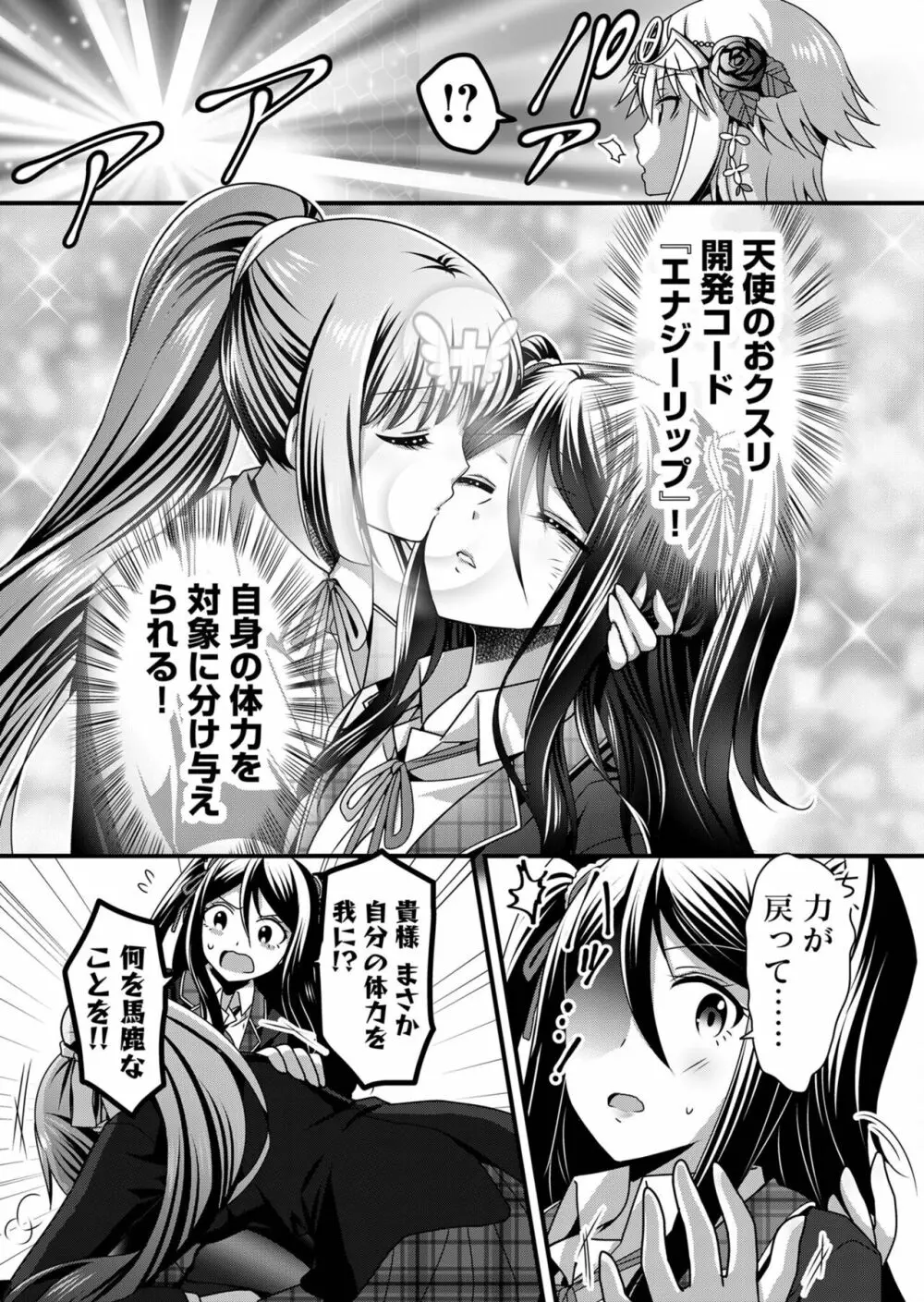 天使のおクスリ！ Vol. 5 Page.136