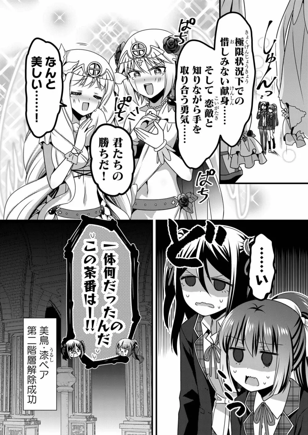 天使のおクスリ！ Vol. 5 Page.139