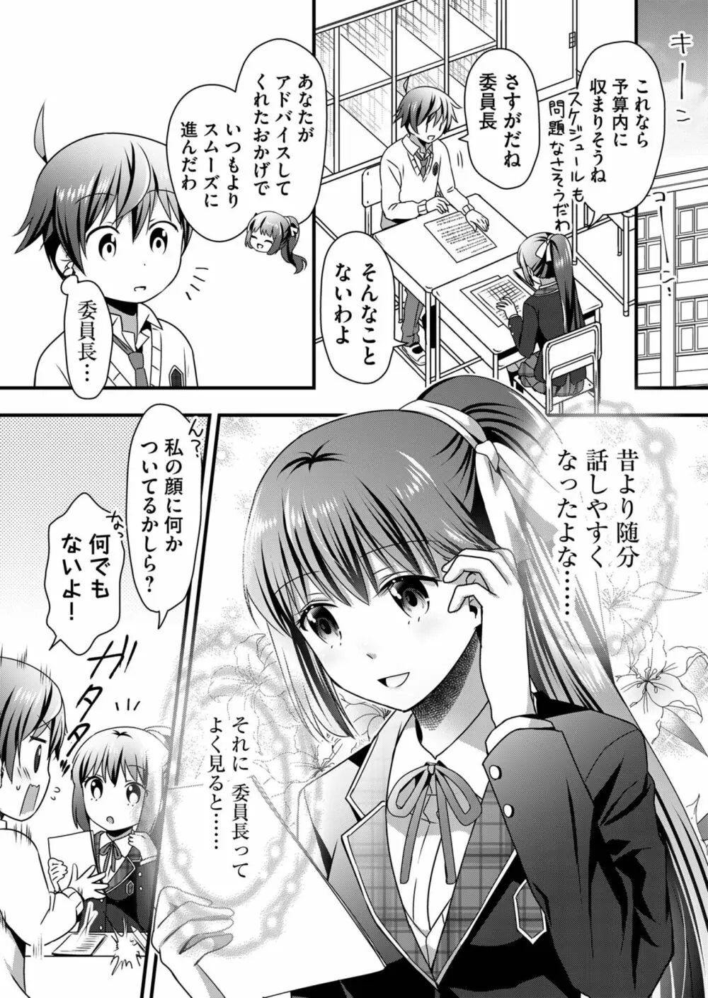 天使のおクスリ！ Vol. 5 Page.14