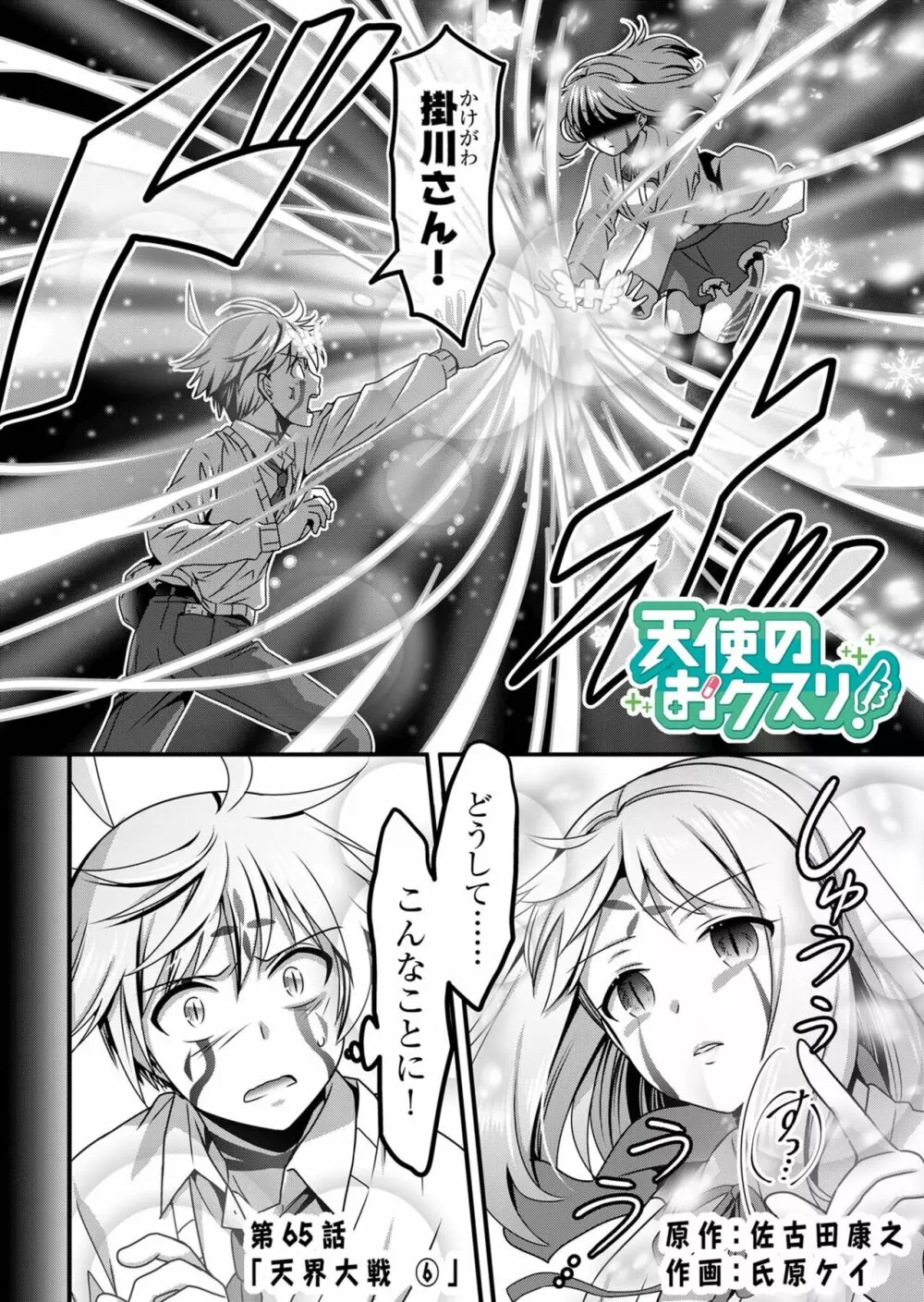 天使のおクスリ！ Vol. 5 Page.141