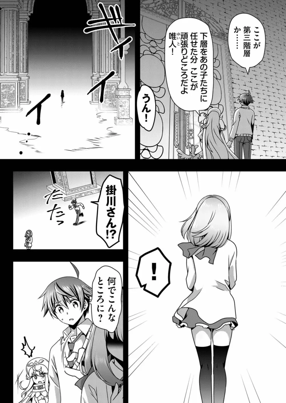 天使のおクスリ！ Vol. 5 Page.142