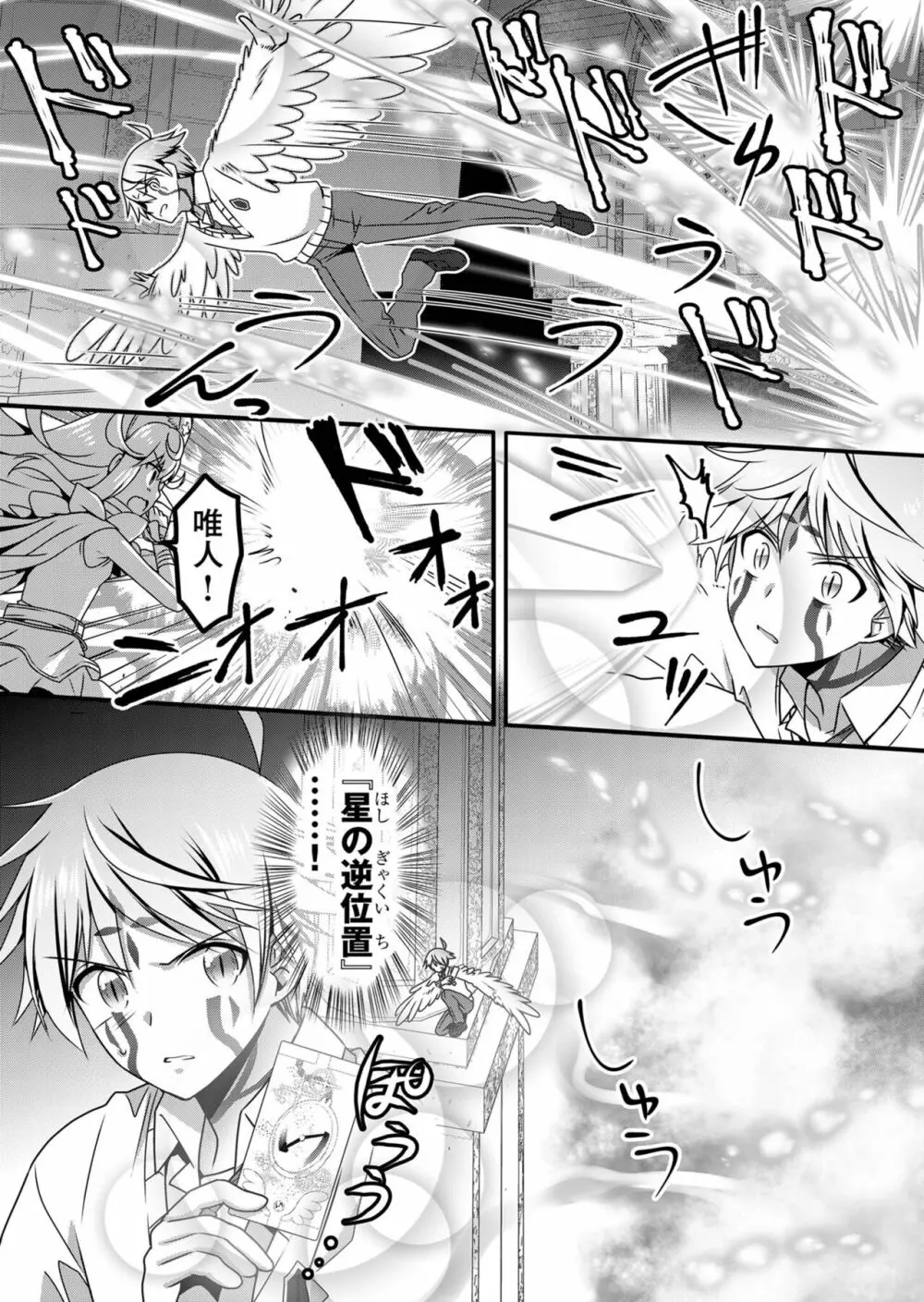 天使のおクスリ！ Vol. 5 Page.147