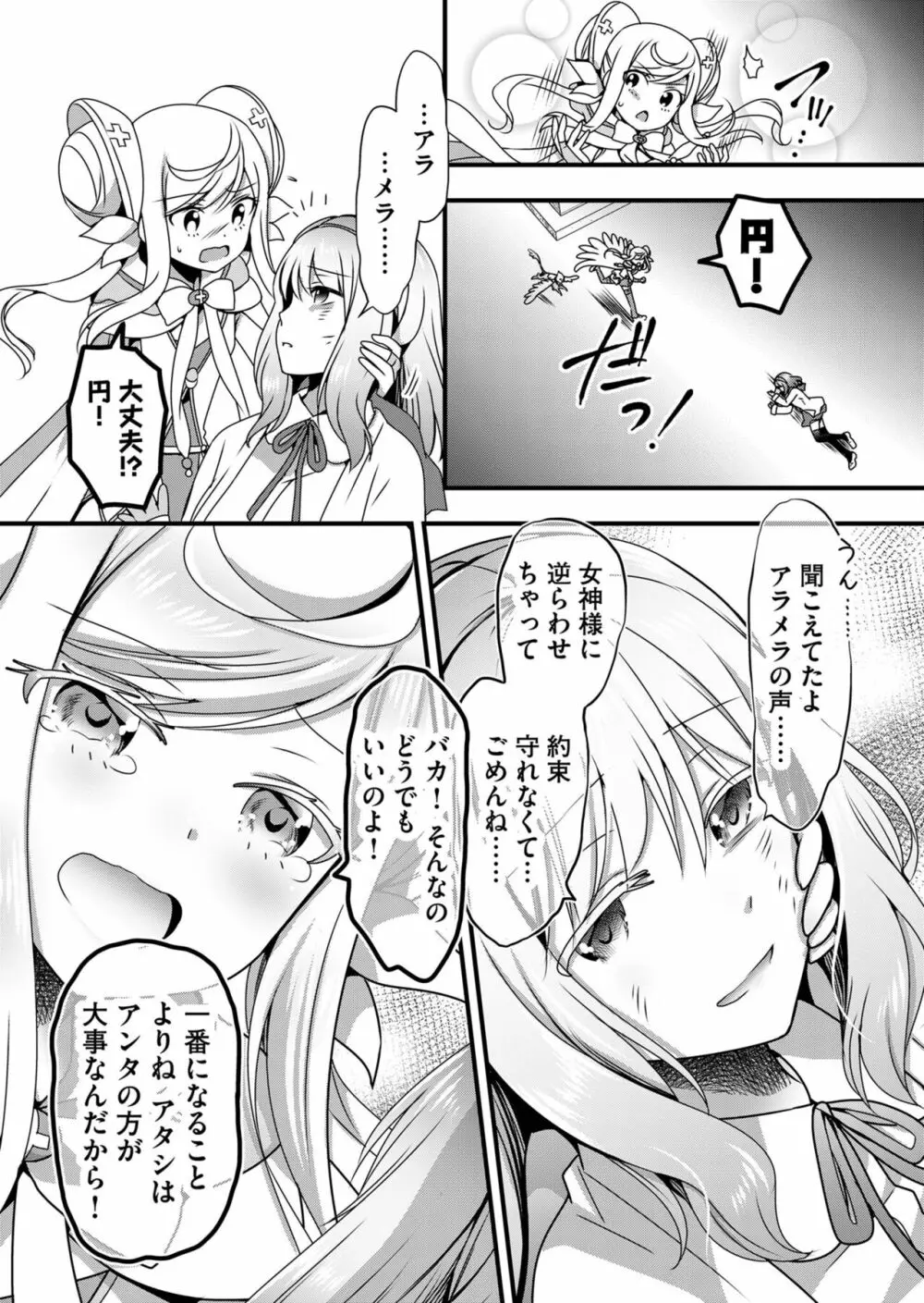 天使のおクスリ！ Vol. 5 Page.158