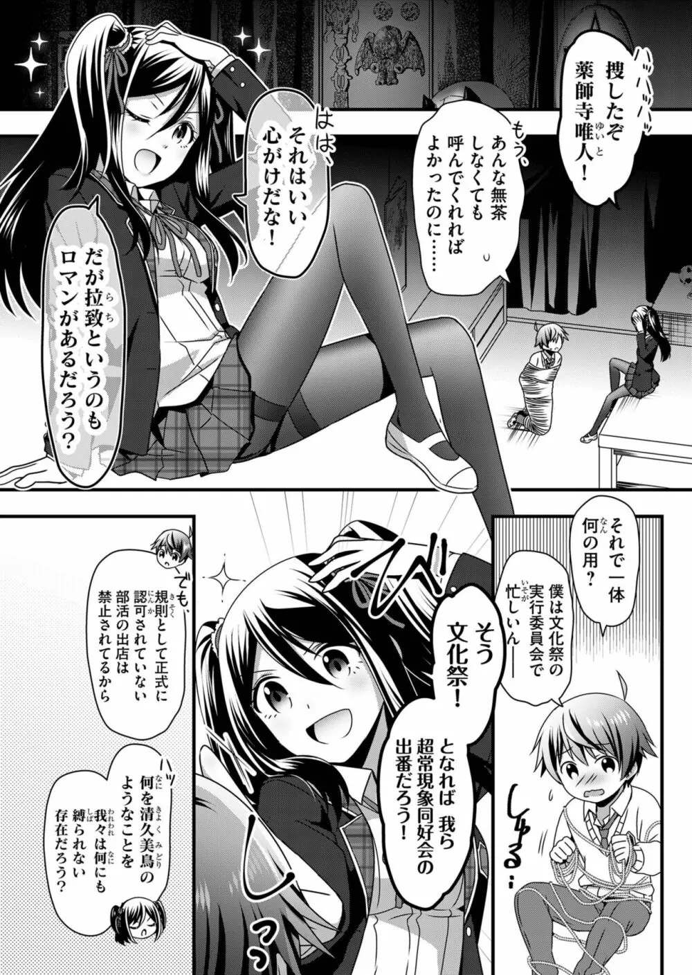 天使のおクスリ！ Vol. 5 Page.17