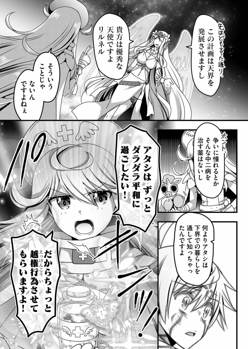 天使のおクスリ！ Vol. 5 Page.179