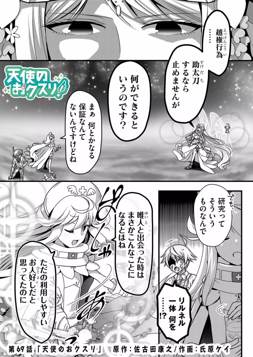 天使のおクスリ！ Vol. 5 Page.181