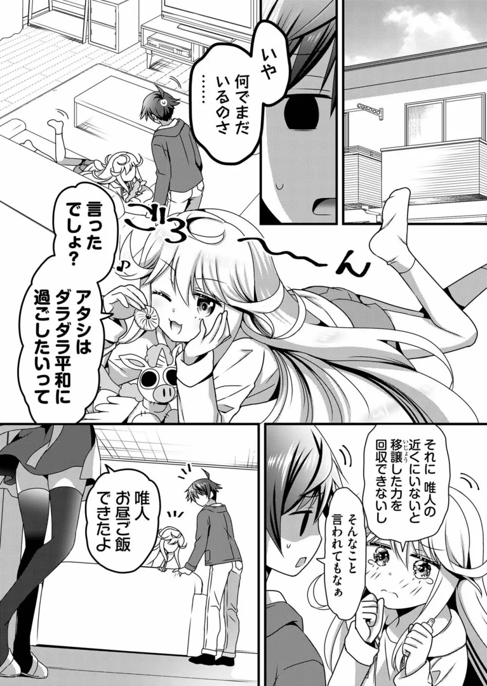 天使のおクスリ！ Vol. 5 Page.194