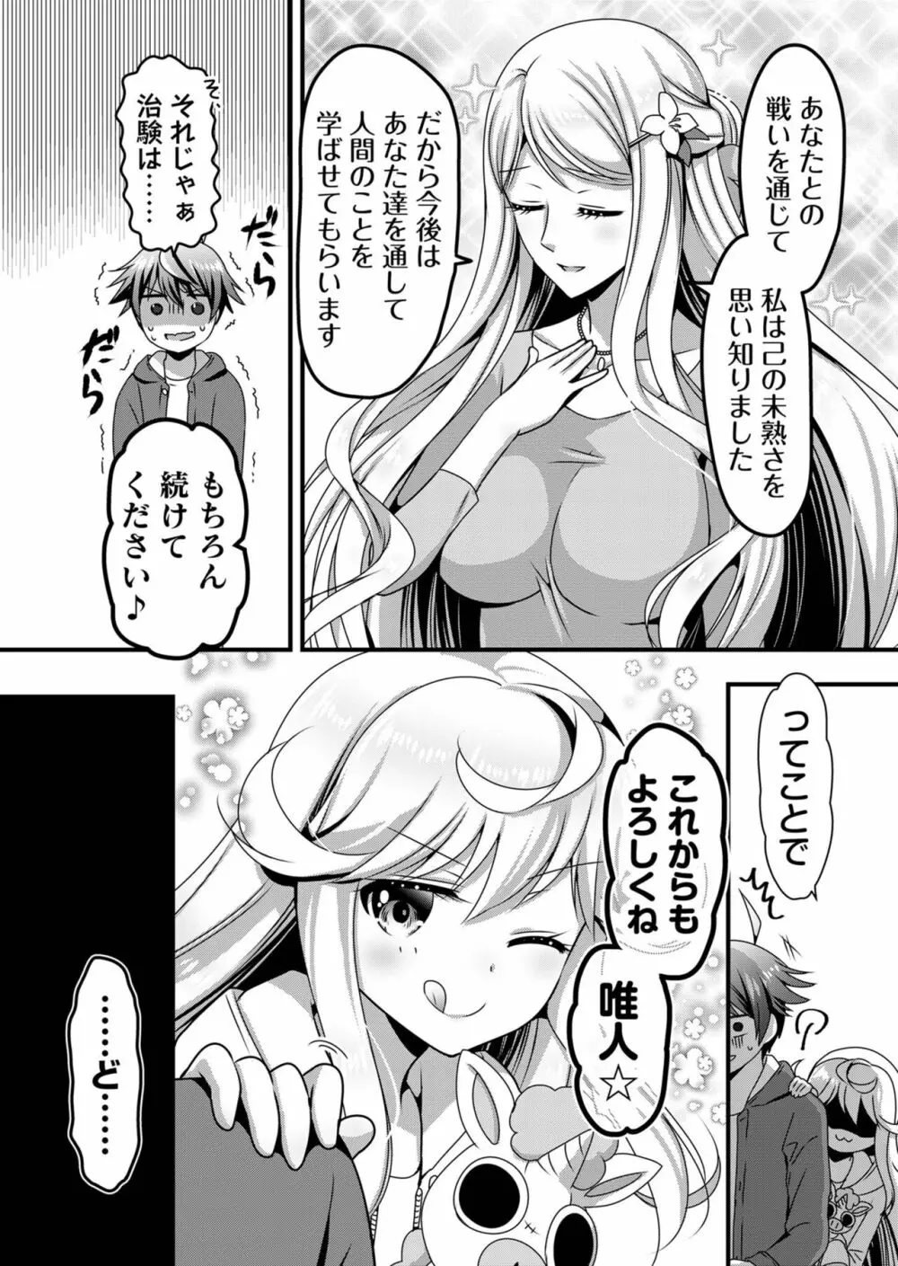 天使のおクスリ！ Vol. 5 Page.200