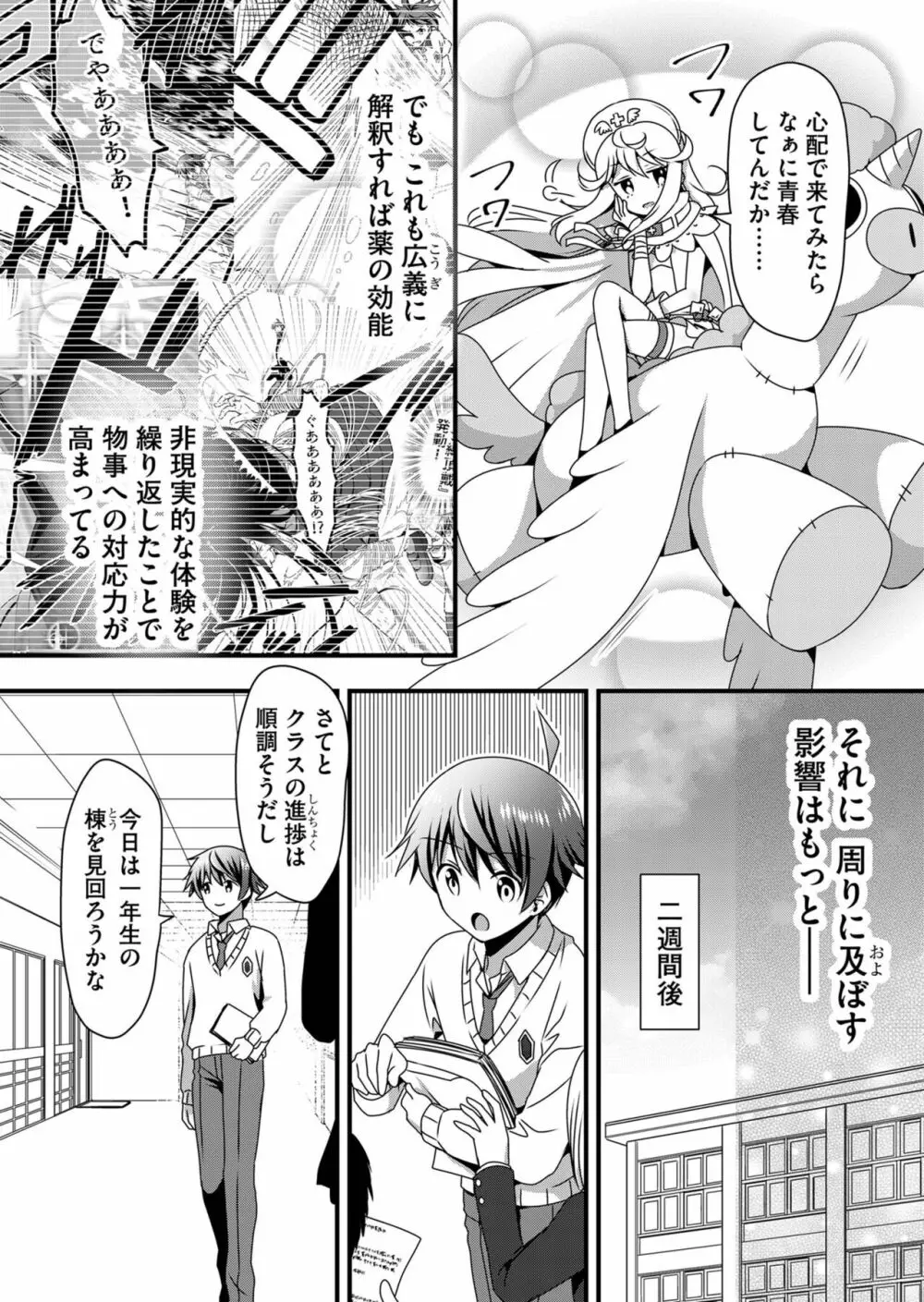 天使のおクスリ！ Vol. 5 Page.25