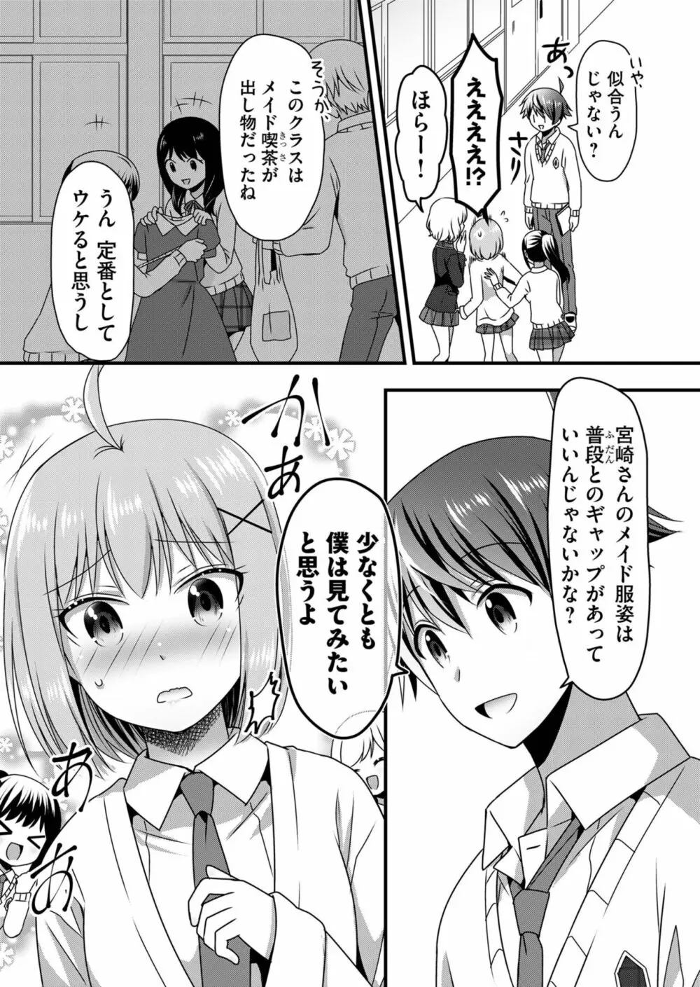 天使のおクスリ！ Vol. 5 Page.30