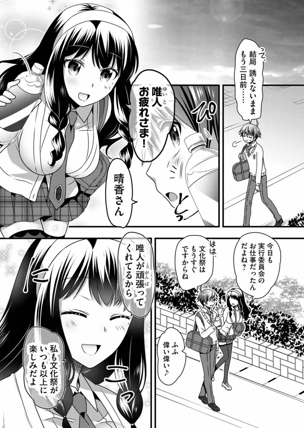 天使のおクスリ！ Vol. 5 Page.33