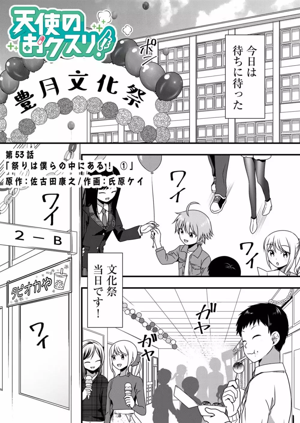 天使のおクスリ！ Vol. 5 Page.35