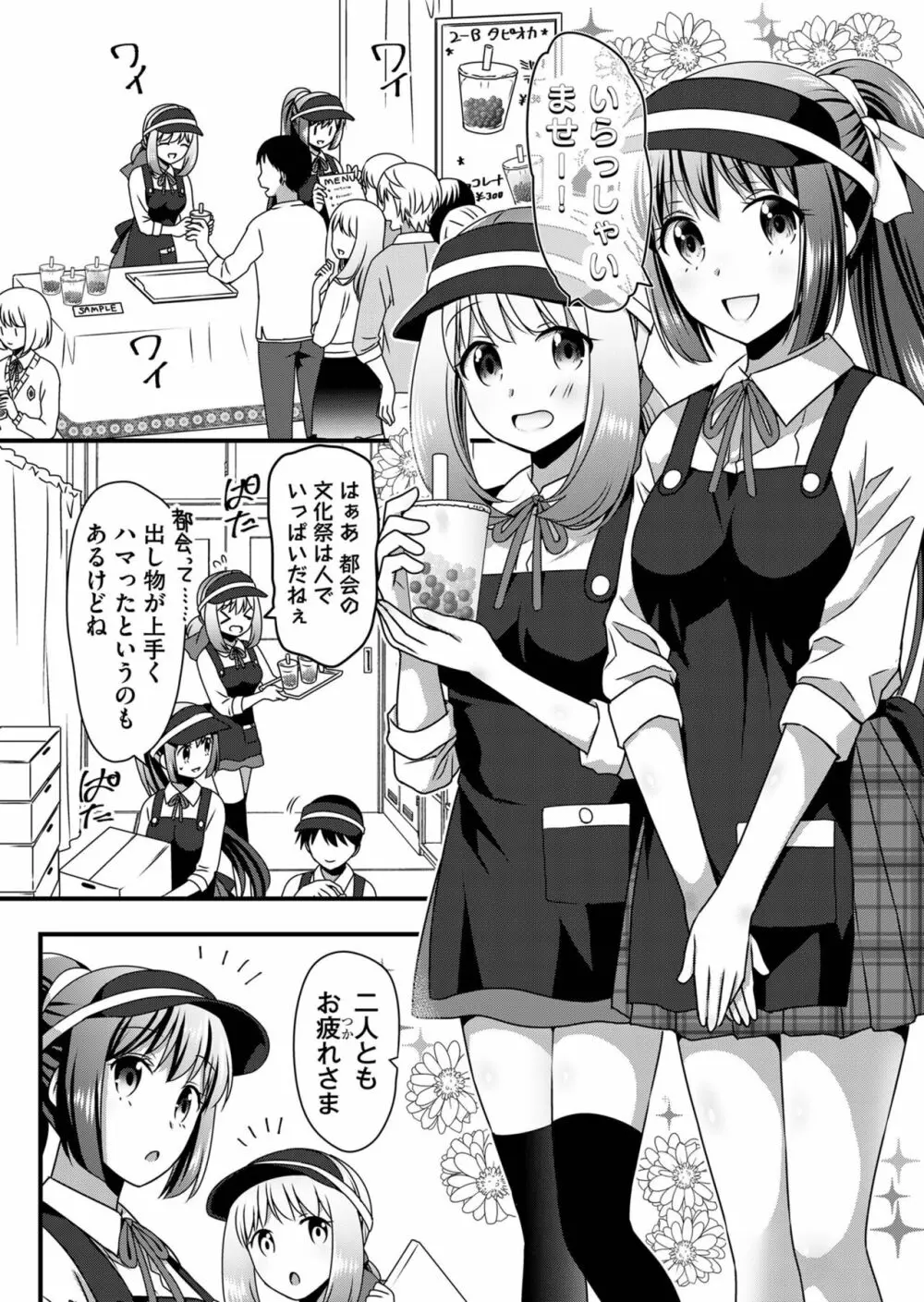 天使のおクスリ！ Vol. 5 Page.36