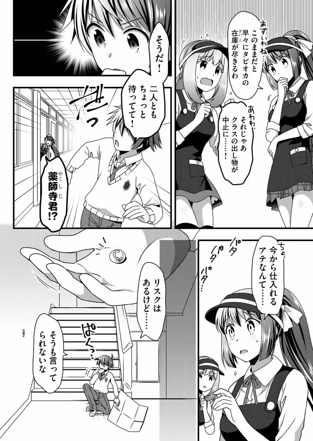 天使のおクスリ！ Vol. 5 Page.38