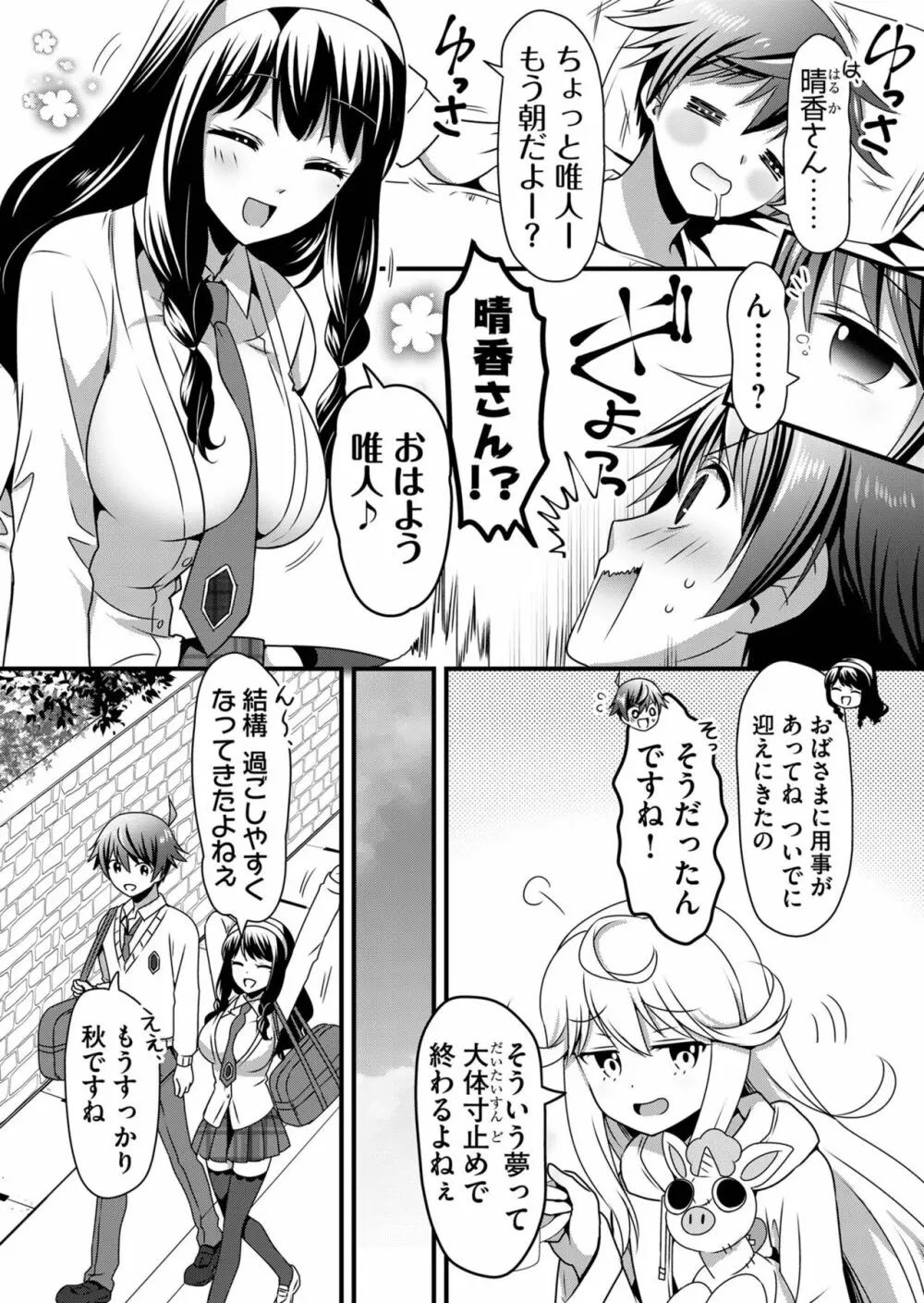 天使のおクスリ！ Vol. 5 Page.4