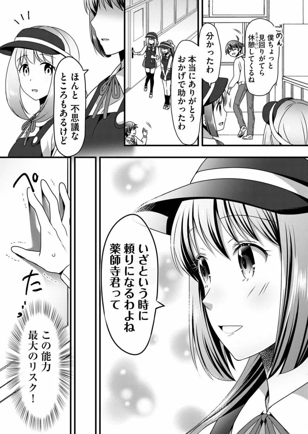 天使のおクスリ！ Vol. 5 Page.41