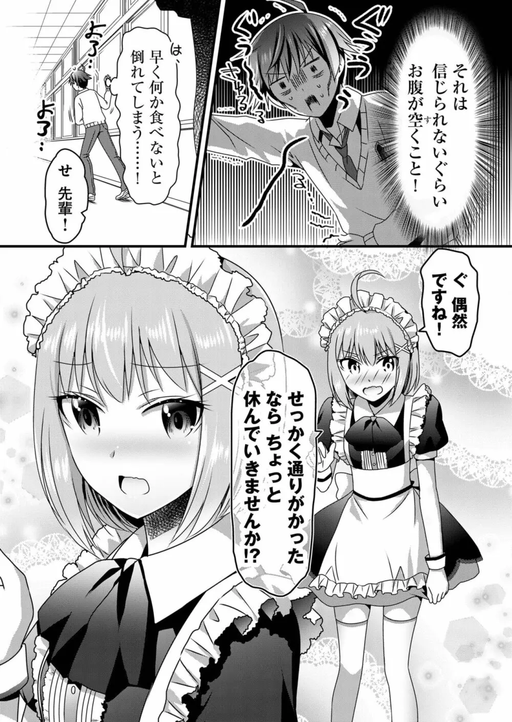 天使のおクスリ！ Vol. 5 Page.42