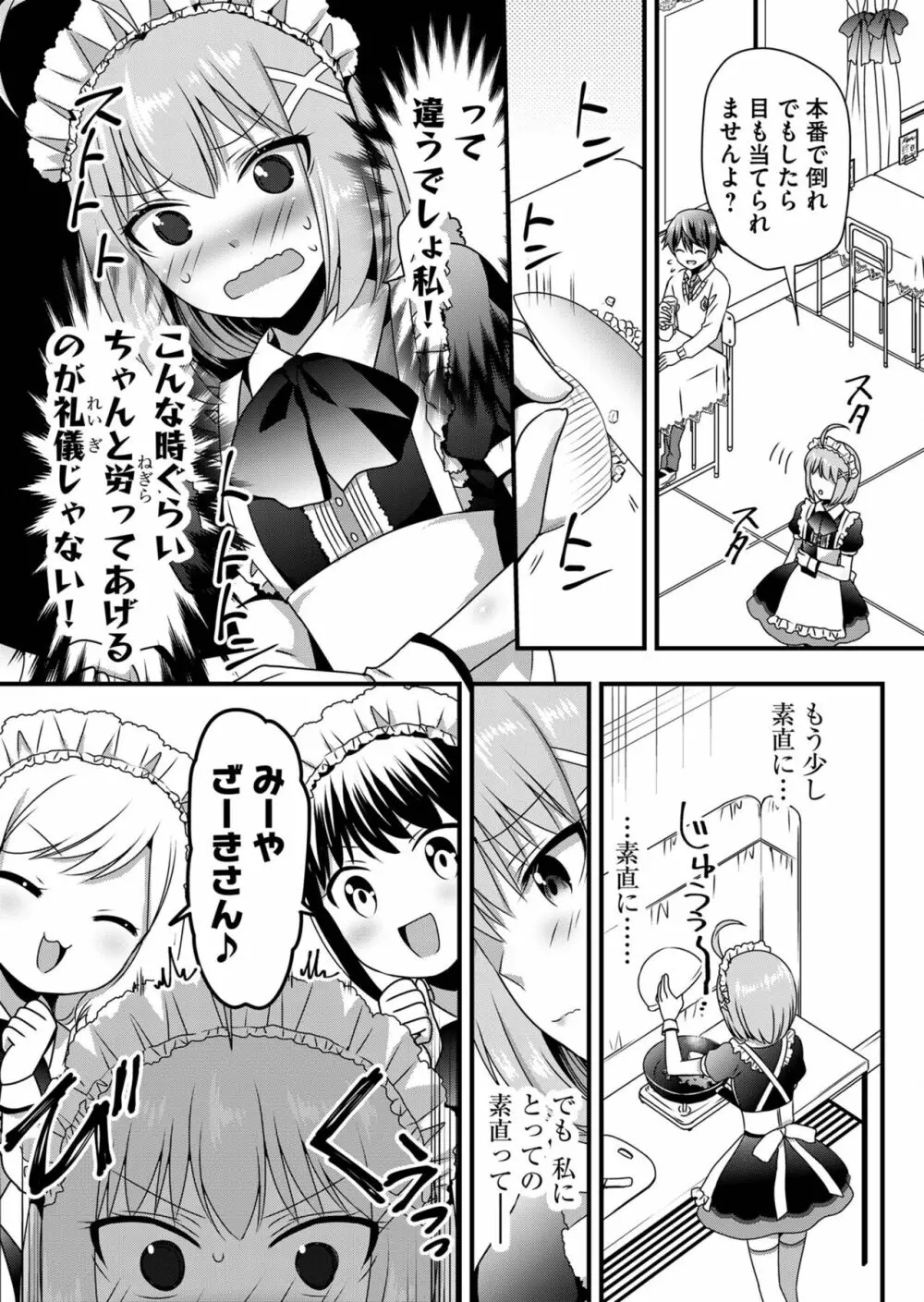 天使のおクスリ！ Vol. 5 Page.45