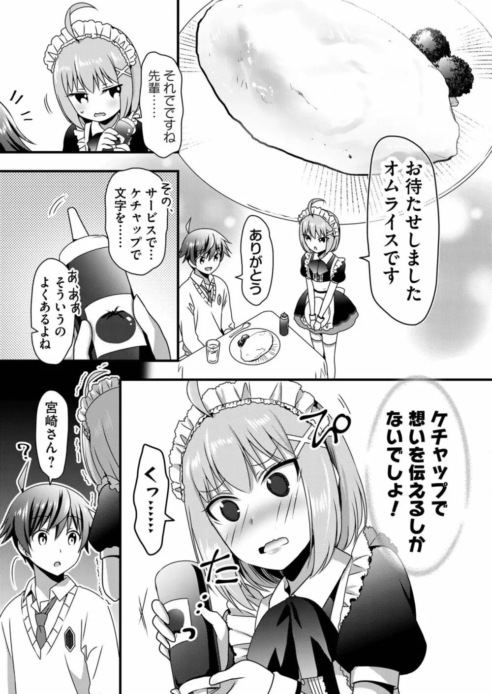 天使のおクスリ！ Vol. 5 Page.47