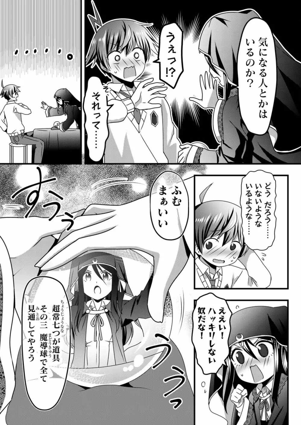 天使のおクスリ！ Vol. 5 Page.55