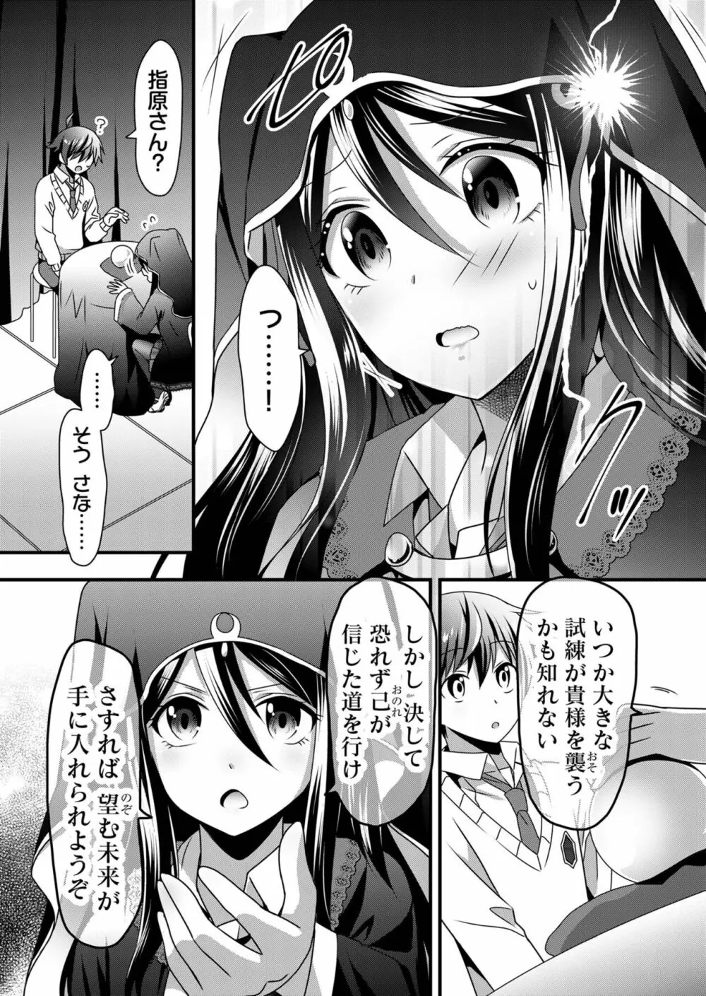 天使のおクスリ！ Vol. 5 Page.56