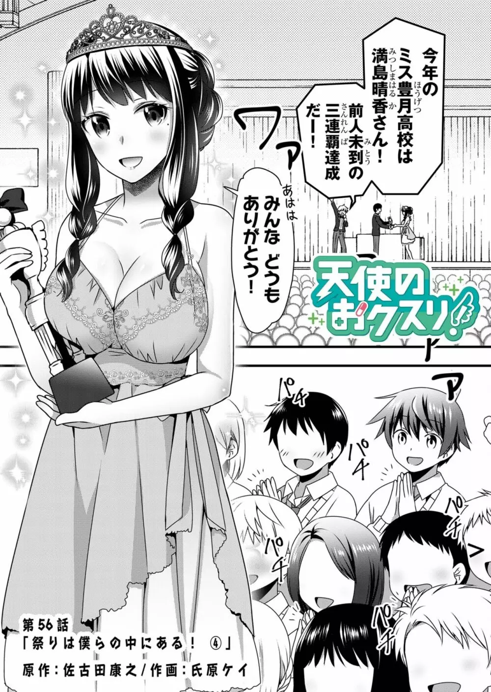 天使のおクスリ！ Vol. 5 Page.59